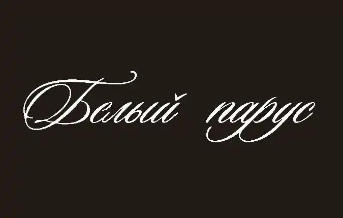 Логотип партнёра 8